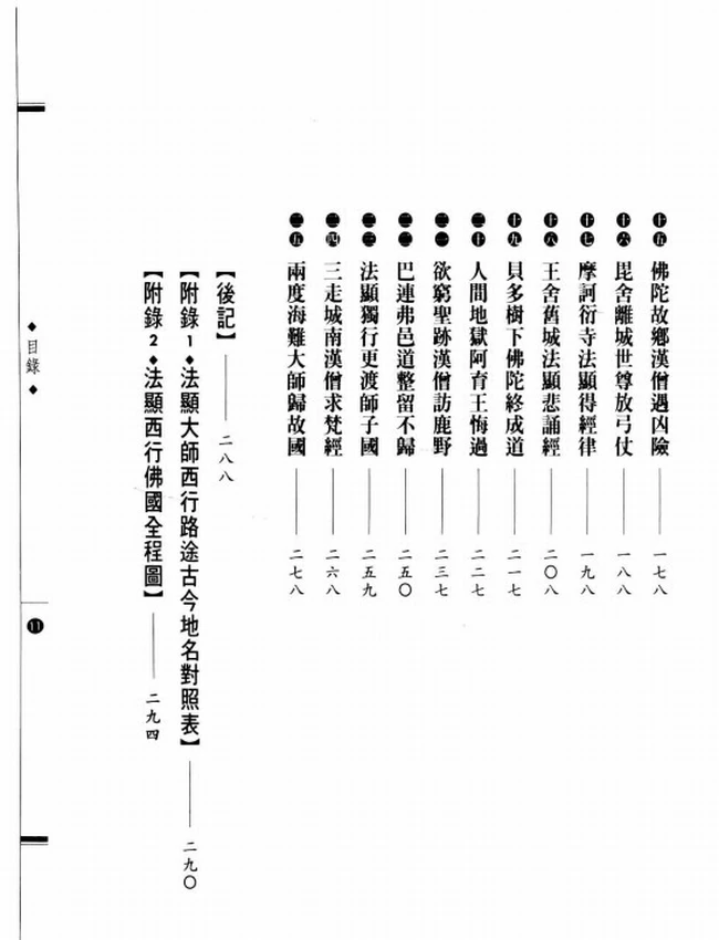 难行能行 法显大师传插图