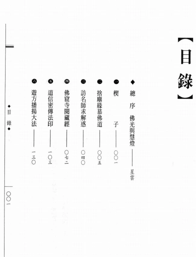 牛头开祖 法融大师传插图