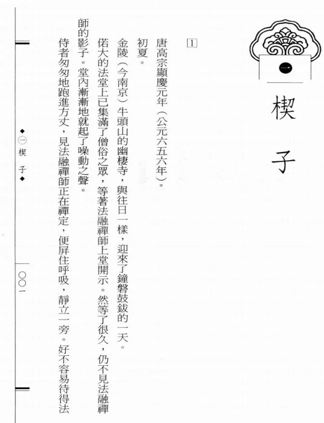牛头开祖 法融大师传插图