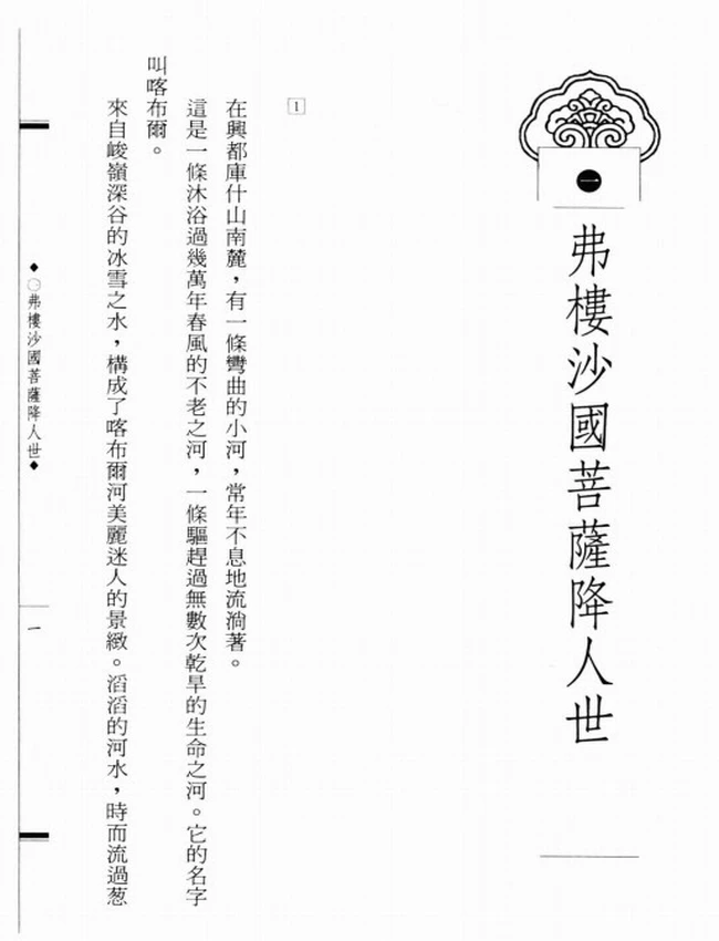 千部论师 世亲大师传插图