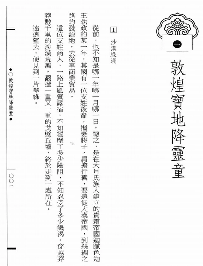 勤修念佛法门 竺法护大师传插图
