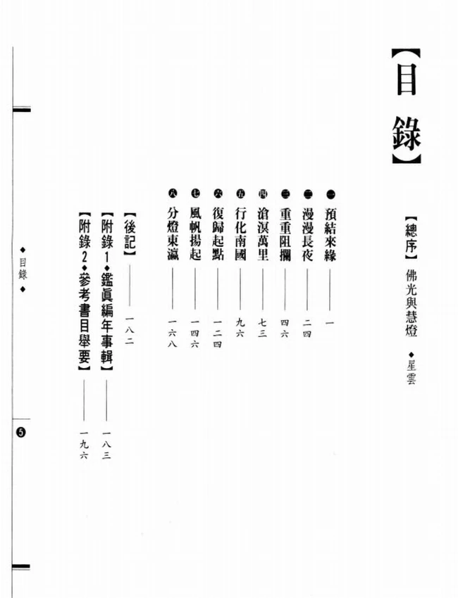 日本文化之父 鉴真大师传插图