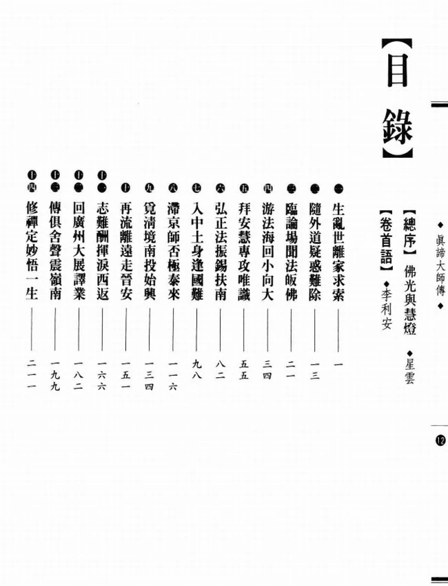摄论宗初祖 真谛大师传插图