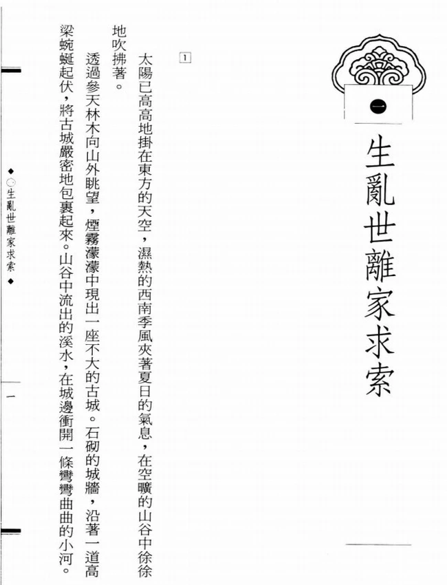 摄论宗初祖 真谛大师传插图