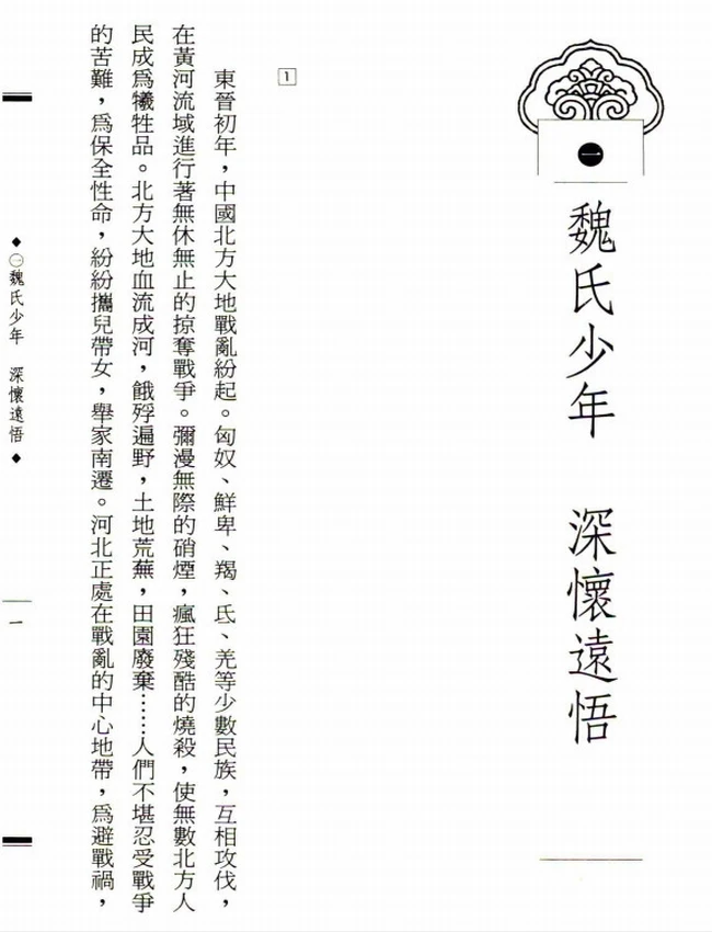 生公说法·顽石点头 道生大师传插图