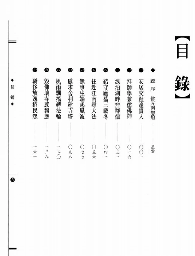 首创江南佛寺 康僧会大师传插图