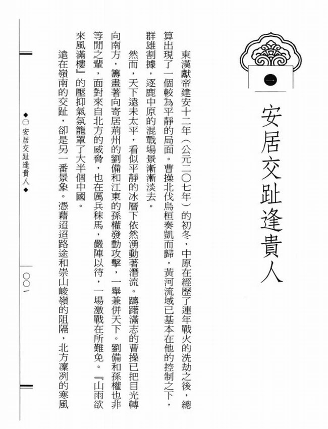 首创江南佛寺 康僧会大师传插图