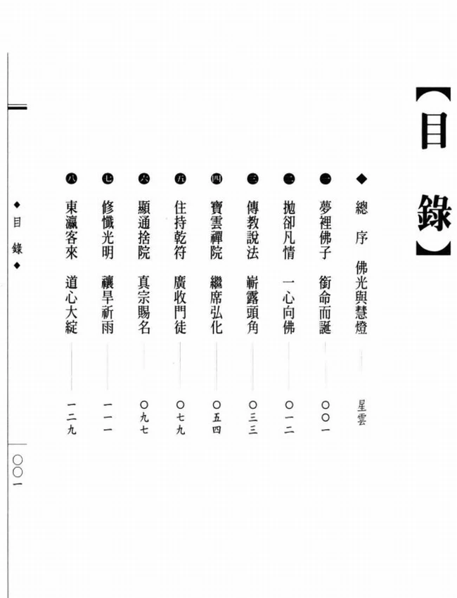 四明尊者 知礼大师传插图