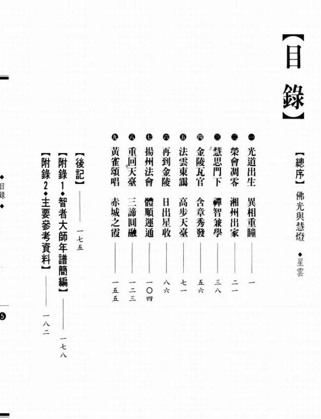 天台初祖 智者大师传插图