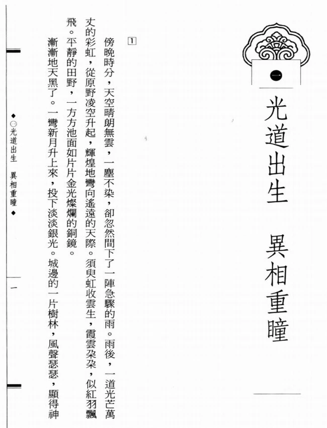 天台初祖 智者大师传插图