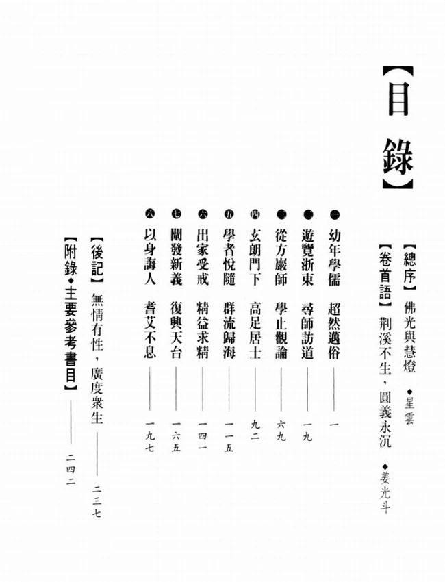 天台九祖 湛然大师传插图