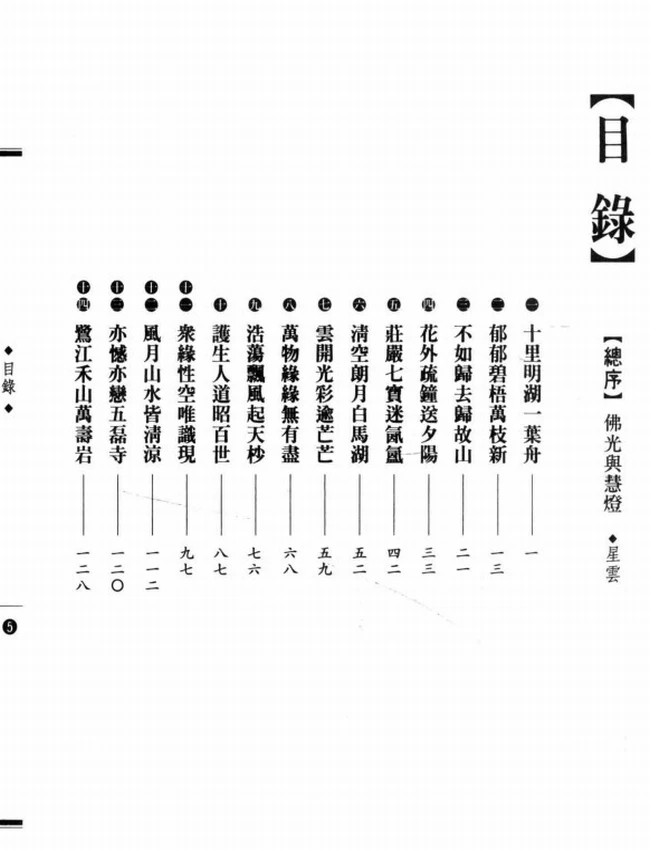 天心月圆 弘一大师传插图