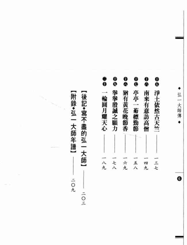 天心月圆 弘一大师传插图