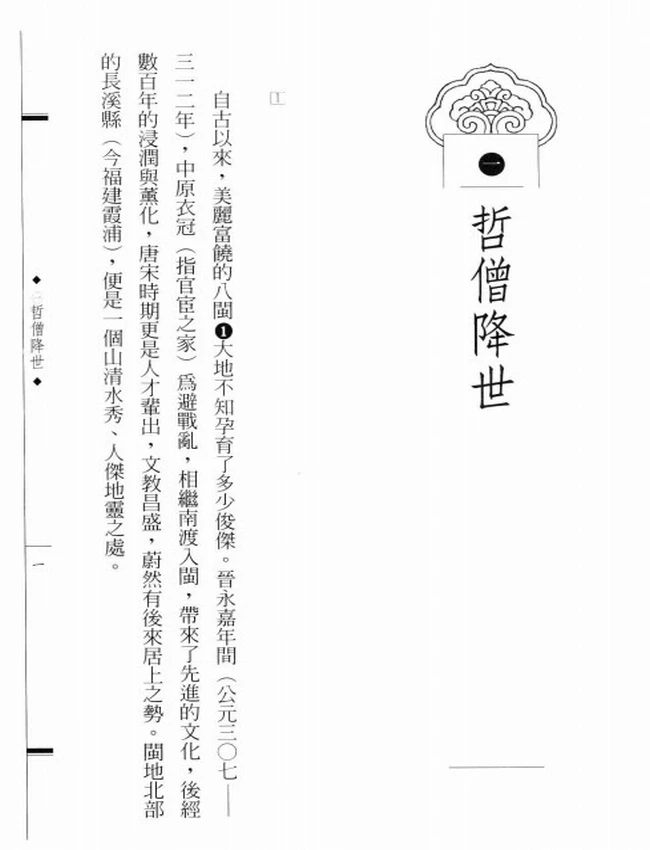 沩仰宗初祖 沩山灵祐大师传插图