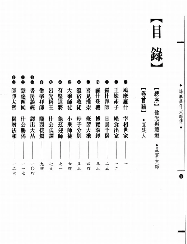 伟大译经家 鸠摩罗什大师传插图