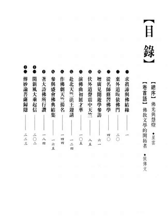 文艺诗人 马鸣大师传插图