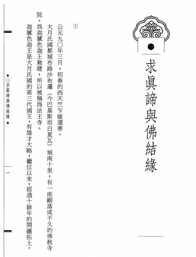 文艺诗人 马鸣大师传插图