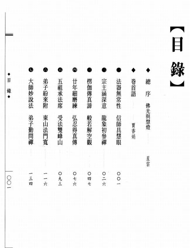 五祖黄梅 弘忍大师传插图
