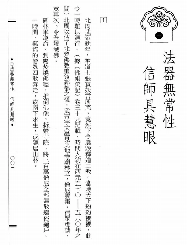 五祖黄梅 弘忍大师传插图