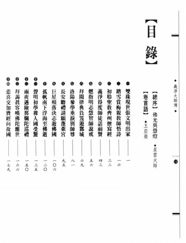 西行求律法 义净大师传插图