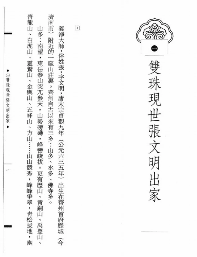 西行求律法 义净大师传插图