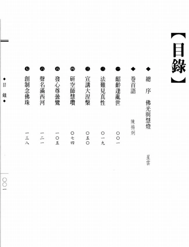 小豆念佛 道绰大师传插图