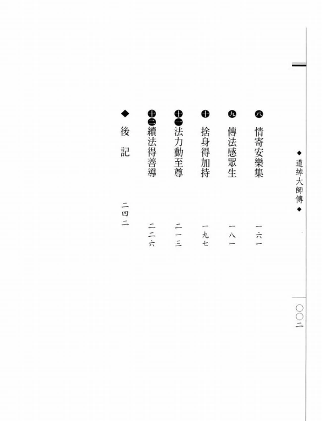 小豆念佛 道绰大师传插图
