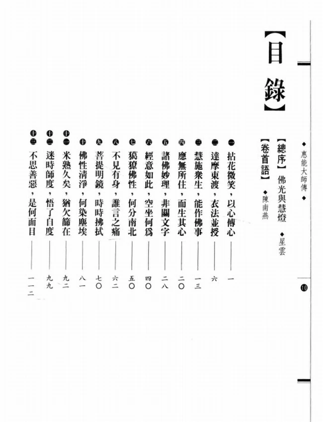 一花开五叶 惠能大师传插图