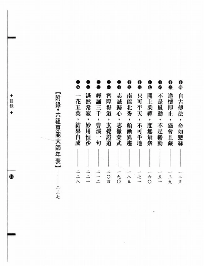 一花开五叶 惠能大师传插图