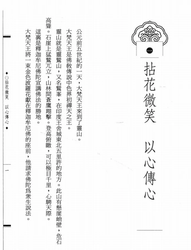 一花开五叶 惠能大师传插图
