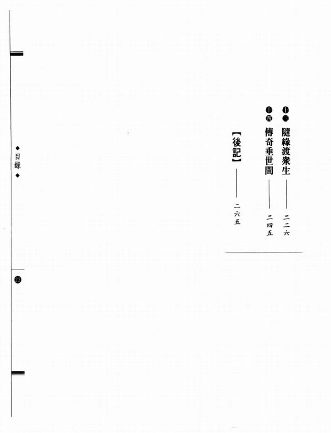 隐逸寒岩性自真 寒山大师传插图