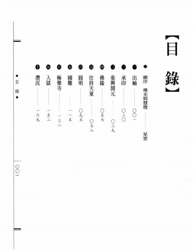 由禅入净的实践者 圆瑛大师传插图