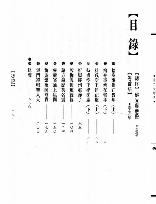 云门宗初祖 云门大师传插图