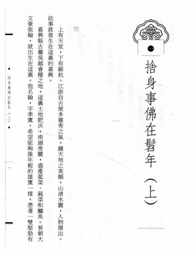 云门宗初祖 云门大师传插图