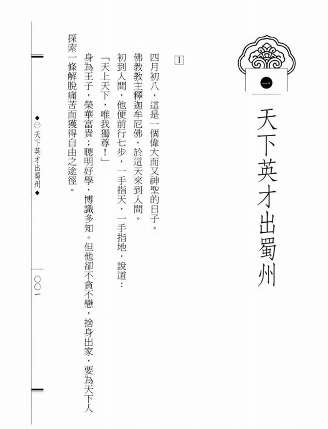云门宗中兴之祖 雪窦重显大师传插图