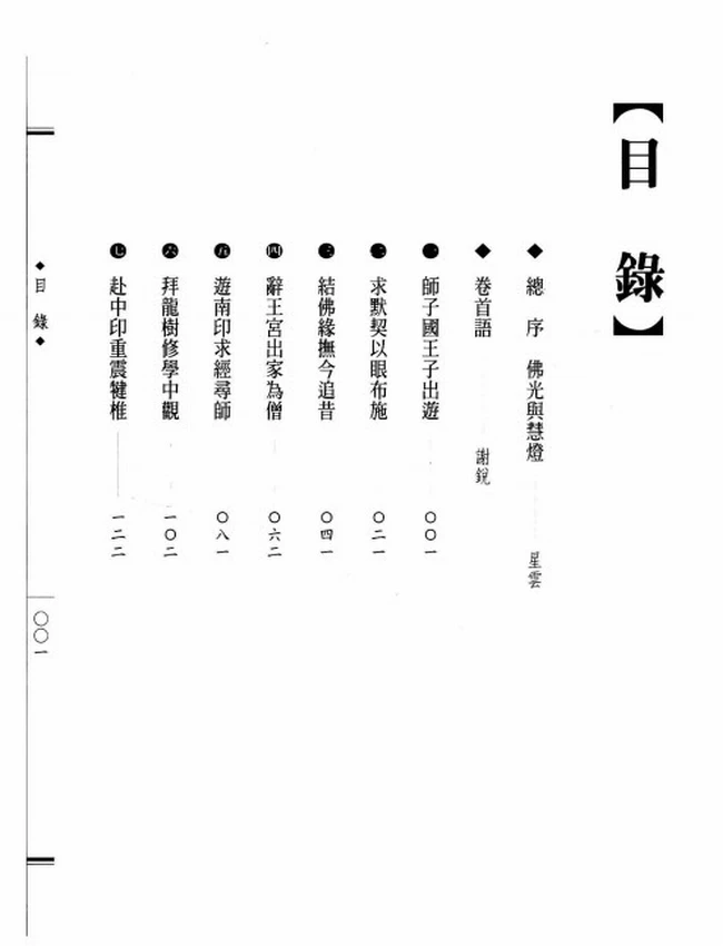 智勇双全 提婆大师传插图