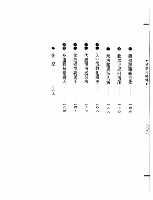 智勇双全 提婆大师传插图