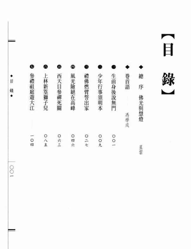 中峰和尚 明本大师传插图