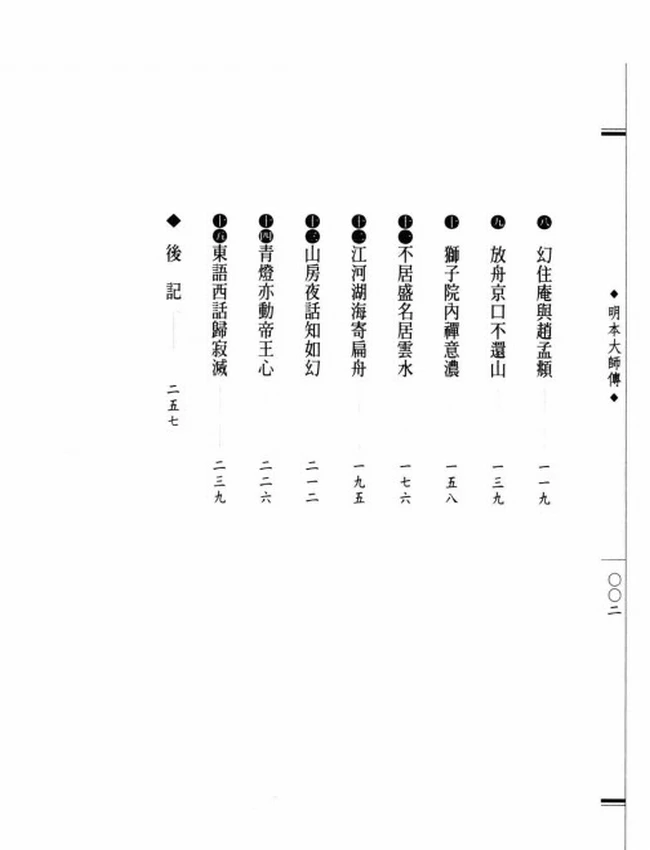 中峰和尚 明本大师传插图