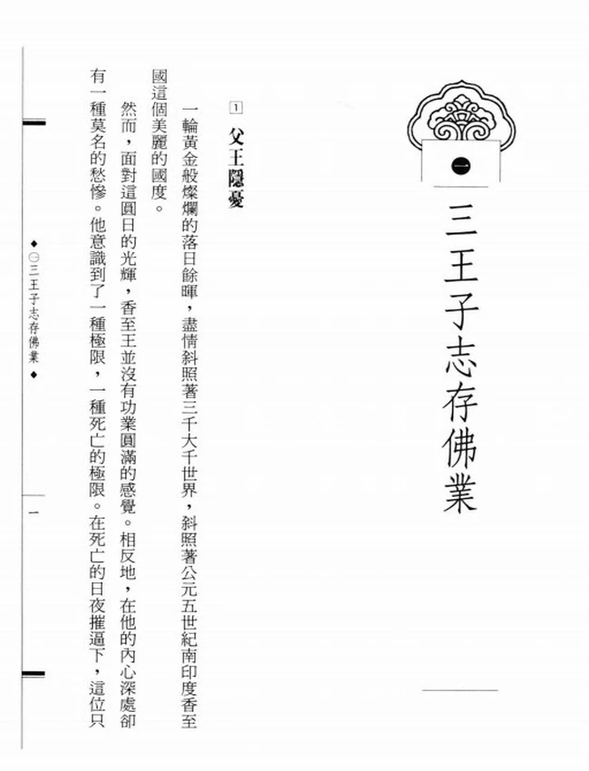 中国禅宗初祖 达摩大师传插图