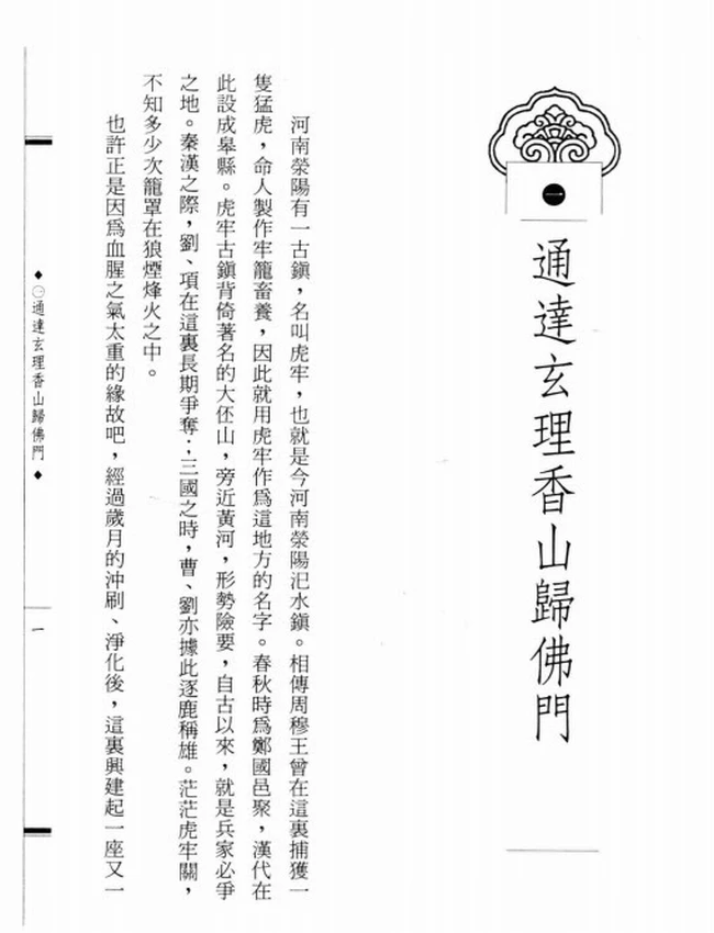 中国禅宗二祖 慧可大师传插图