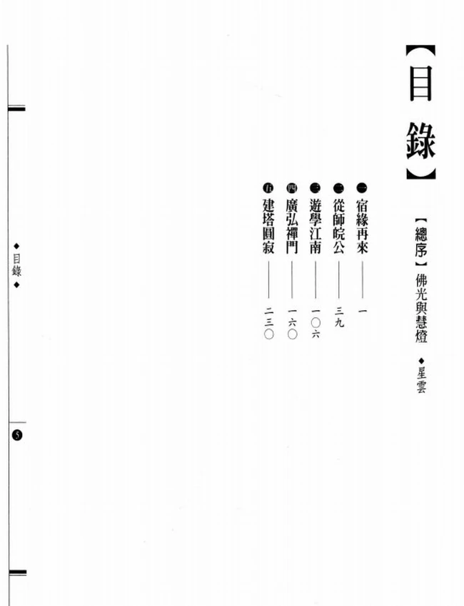 中国禅宗四祖 道信大师传插图
