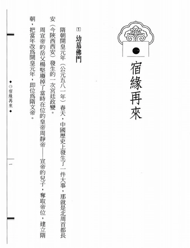 中国禅宗四祖 道信大师传插图