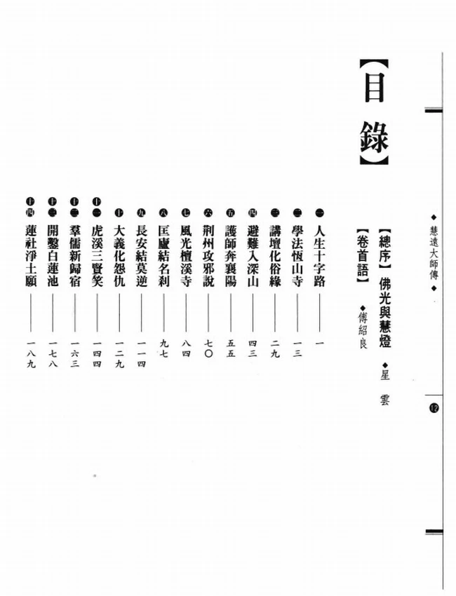中国净土宗初祖 慧远大师传插图