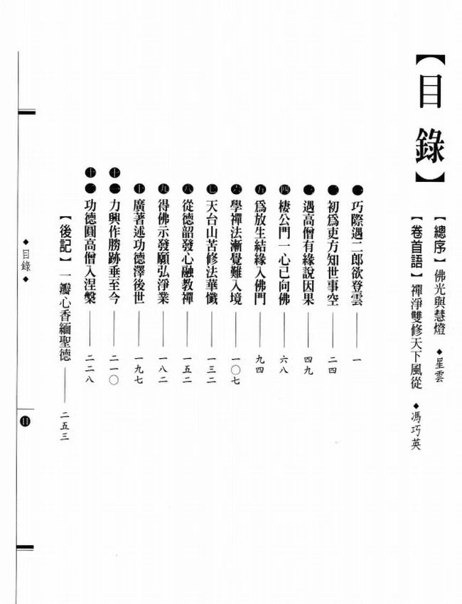 中国净土宗六祖 永明延寿大师传插图
