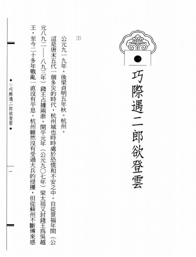 中国净土宗六祖 永明延寿大师传插图