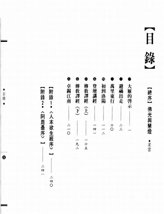 中土禅观的首传人 安世高大师传插图