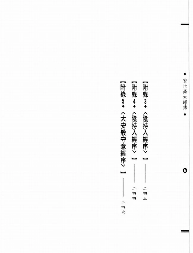 中土禅观的首传人 安世高大师传插图