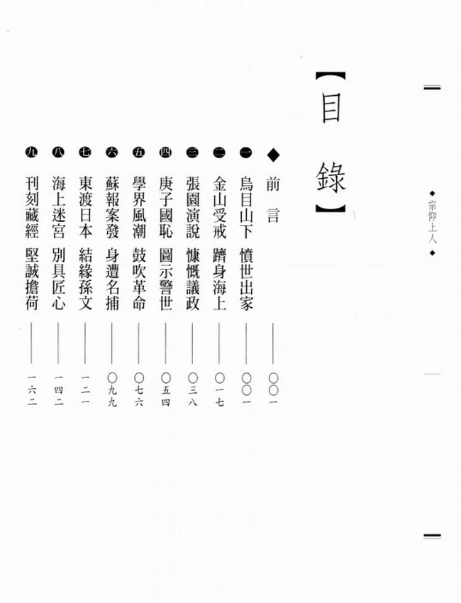 中兴棲霞之祖 宗仰上人行谊插图