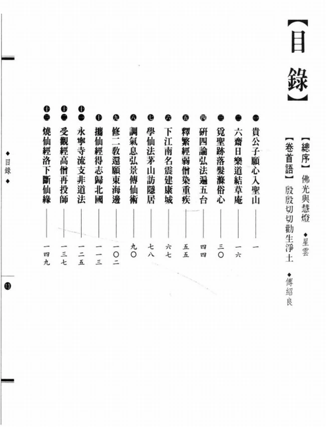 专弘净土 昙惊大师传插图